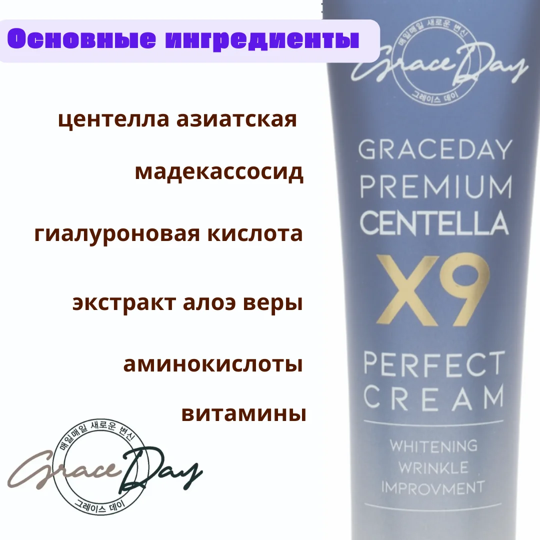 Крем для лица с центеллой азиатской Grace Day, 50 мл, Корея