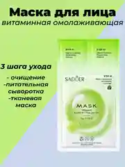 Салатовый трехступенчатая маска для лица увлажняющая,омолажающивая,витаминная,смягчающая,очищающая