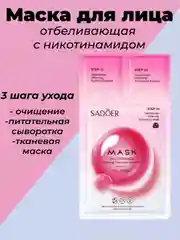 Розовый трехступенчатая маска для лица увлажняющая,омолажающивая,витаминная,смягчающая,очищающая