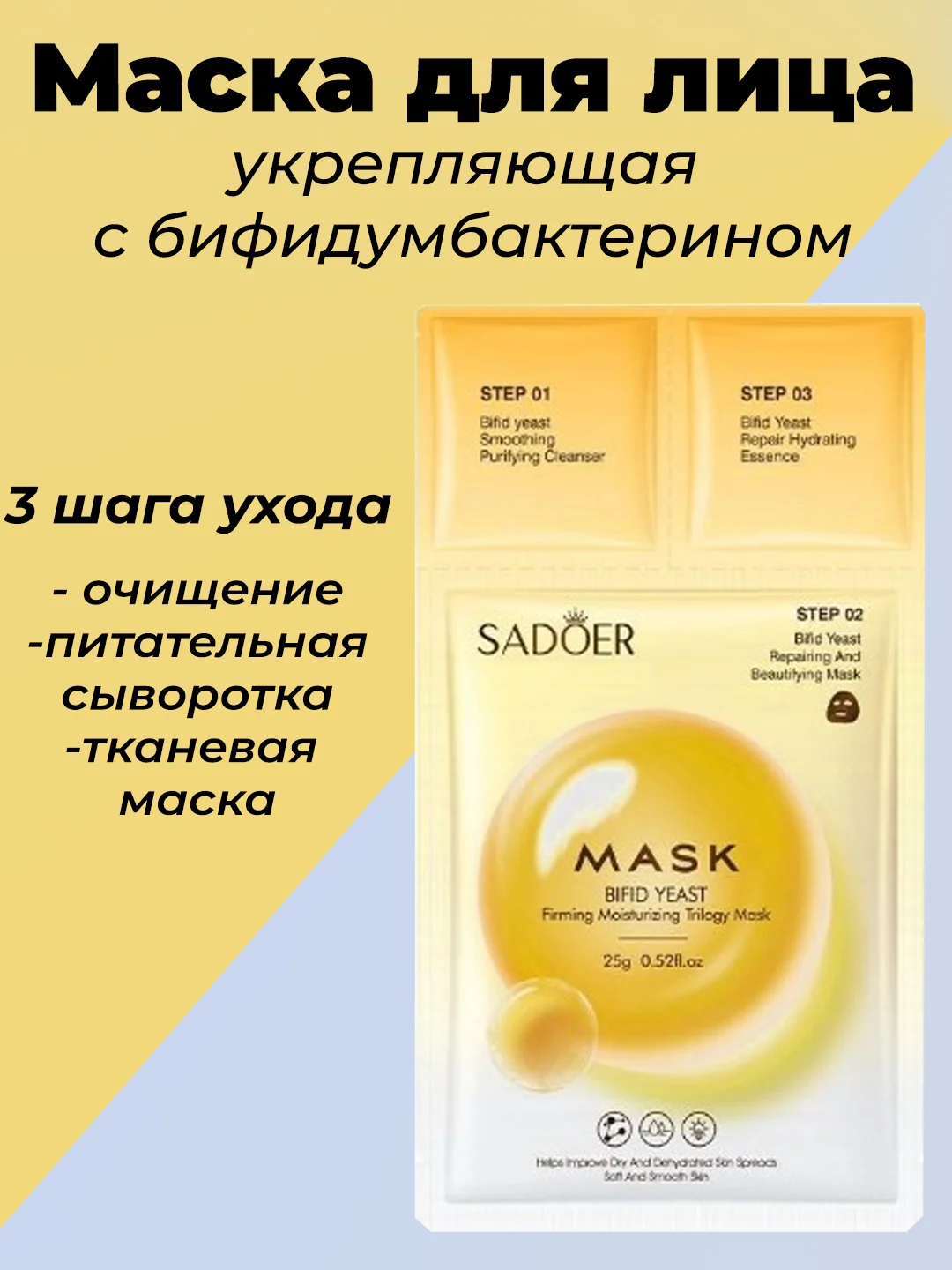 Желтый трехступенчатая маска для лица увлажняющая,омолажающивая,витаминная,смягчающая,очищающая