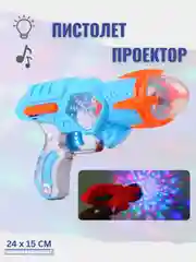 Пистолет проектор. Красочные проекции на стенах и на потолке. Игрушечное оружее