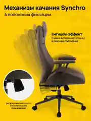 Кресло компьютерное офисное, игровое, синхромеханизм, иск. Замша Brabix Premium, 532944