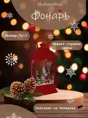 Коричневый новогодний светильник-фонарик прямоугольный,игрушка на елку