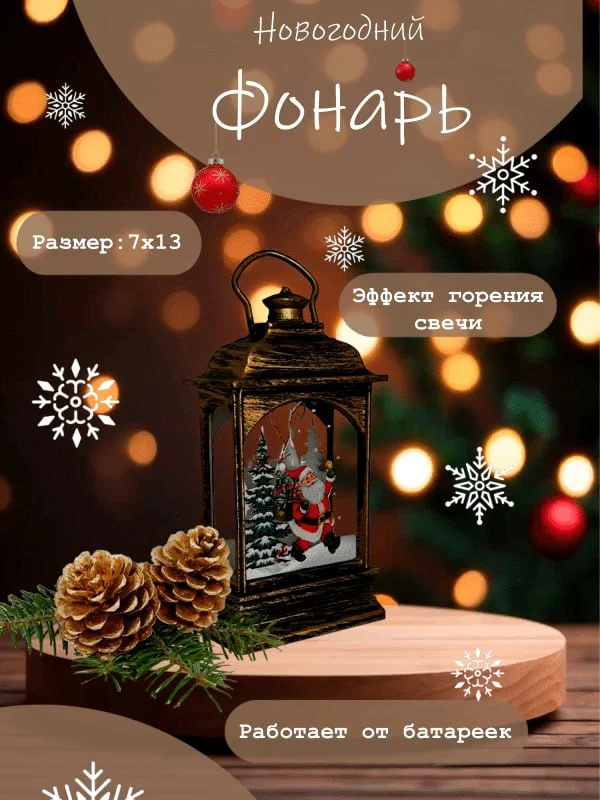 Коричневый новогодний светильник-фонарик прямоугольный,игрушка на елку