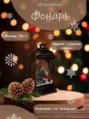 Коричневый новогодний светильник-фонарик прямоугольный,игрушка на елку