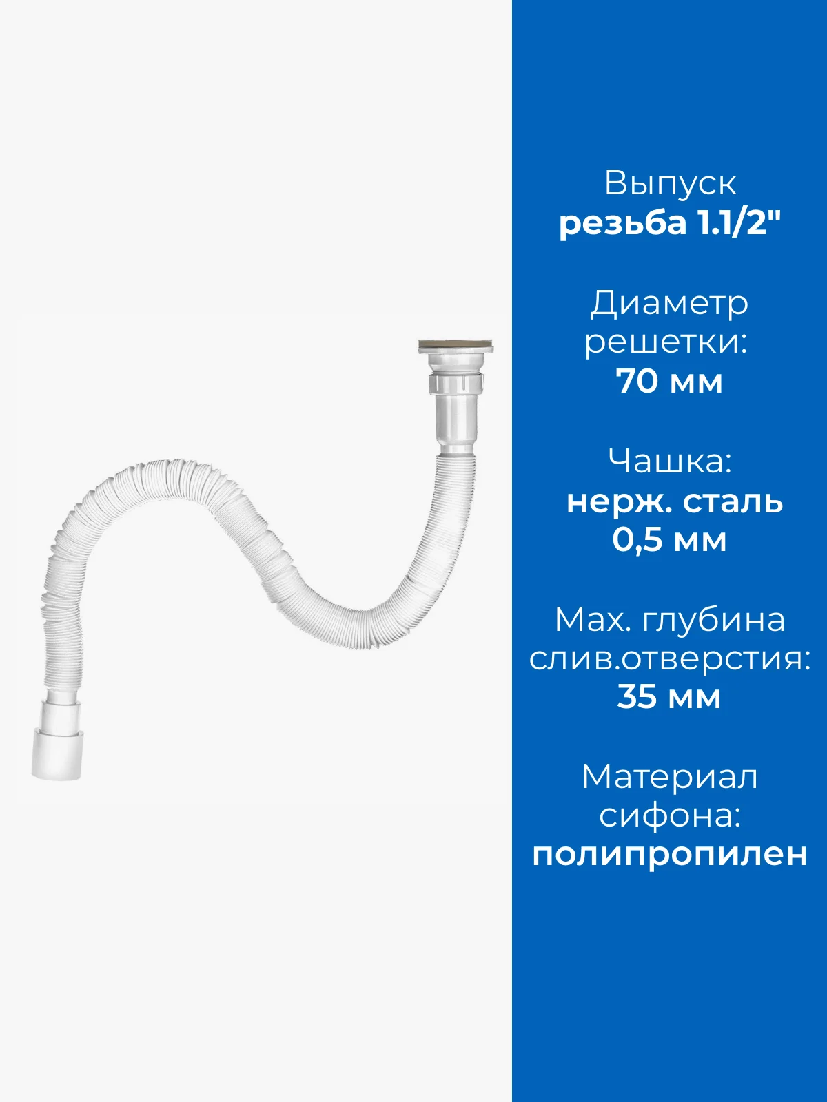 Белый гофросифон универсальный для раковины 1500 мм 1.1/2" х 40/50