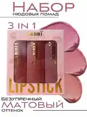 Набор помад для губ, матовые увлажняющие, 3 штуки