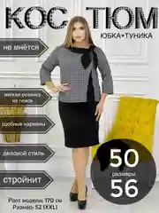 Серый костюм женский, туника и юбка, большой размер