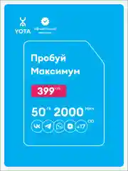SIM-карта Yota для смартфона и планшета МАКСИМУМ, баланс 499 руб