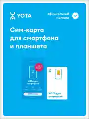 SIM-карта Yota для смартфона и планшета МАКСИМУМ, баланс 499 руб