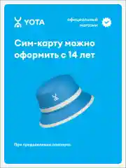 SIM-карта Yota для смартфона и планшета МАКСИМУМ, баланс 499 руб