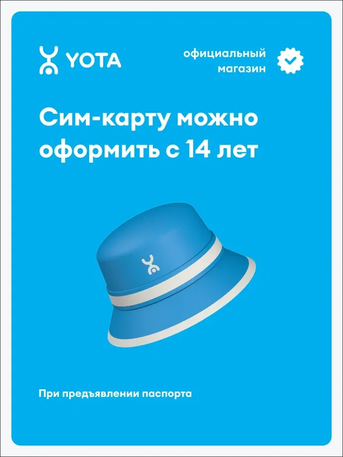 SIM-карта Yota для смартфона, баланс 150 руб