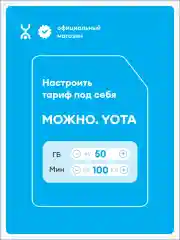SIM-карта Yota для смартфона, баланс 150 руб