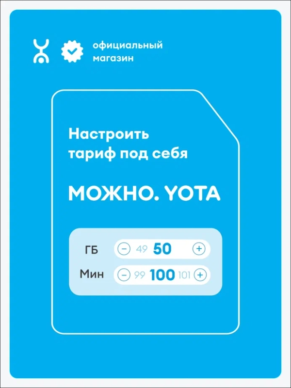 SIM-карта Yota для смартфона, баланс 150 руб
