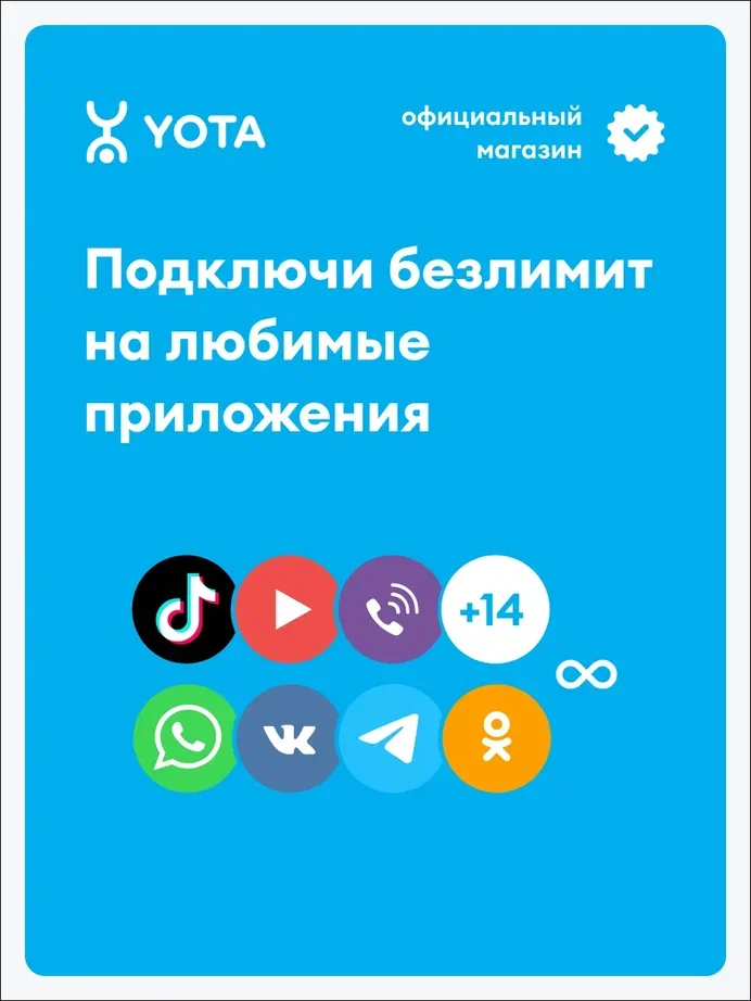 SIM-карта Yota для смартфона, баланс 150 руб