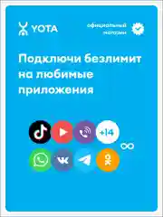 SIM-карта Yota для смартфона, баланс 150 руб