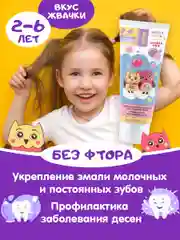 Зубная паста детская "Жемчужная" KIDS Bubble Gum с 2 лет, 60 мл