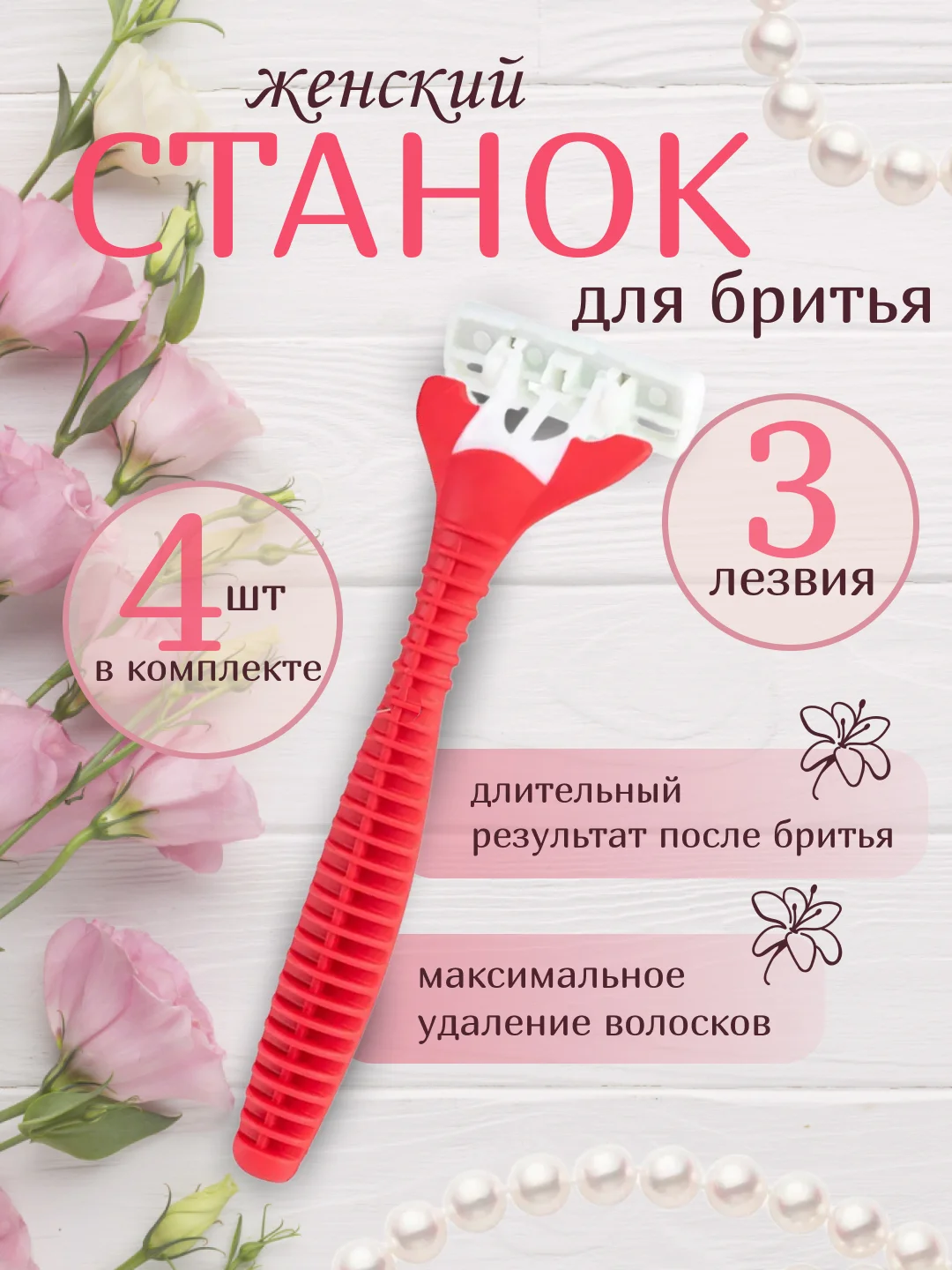 Розовый бритва Dream  женская,мужская для бритья лица, ног, подмышек и бикини. Бритвенный станок