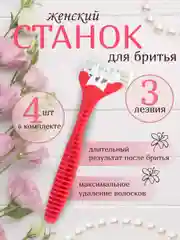 Розовый бритва Dream  женская,мужская для бритья лица, ног, подмышек и бикини. Бритвенный станок
