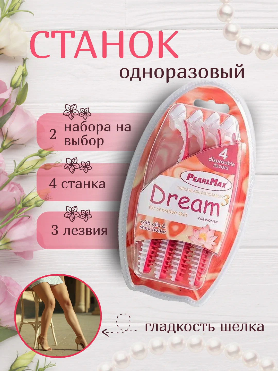 Розовый бритва Dream  женская,мужская для бритья лица, ног, подмышек и бикини. Бритвенный станок