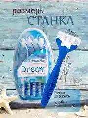 Голубой бритва Dream  женская,мужская для бритья лица, ног, подмышек и бикини. Бритвенный станок