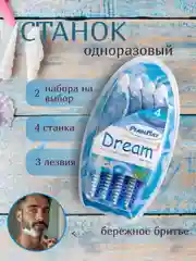 Голубой бритва Dream  женская,мужская для бритья лица, ног, подмышек и бикини. Бритвенный станок