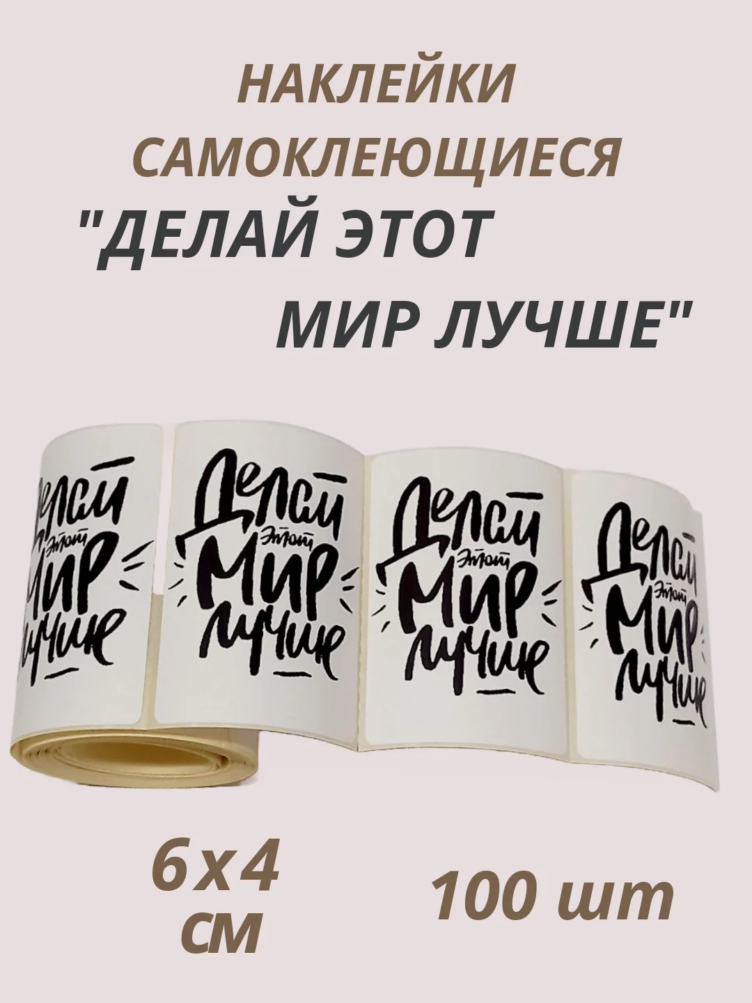 Белый наклейки творческие для подарков, мотивации и скрапбукинга