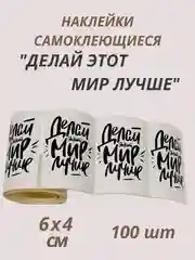 Белый наклейки творческие для подарков, мотивации и скрапбукинга