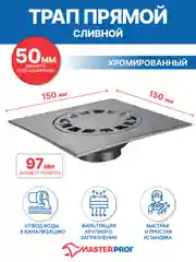 Серый металлик трап металлический прямой сливной 15х15 (диаметр 50 мм, хром)