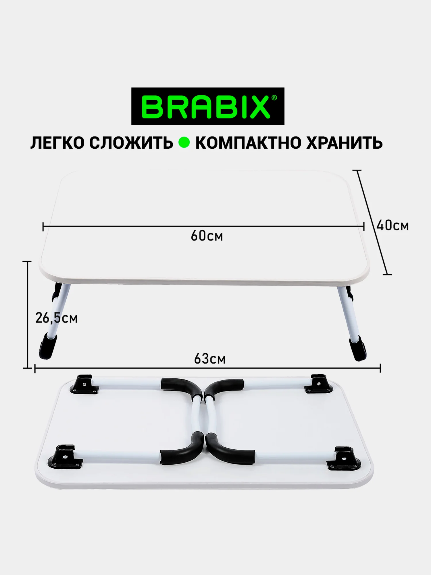 Столик в кровать складной для ноутбука/завтрака, подставка для компьютера Brabix, 532902