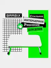 Столик в кровать складной для ноутбука/завтрака, подставка для компьютера Brabix, 532902