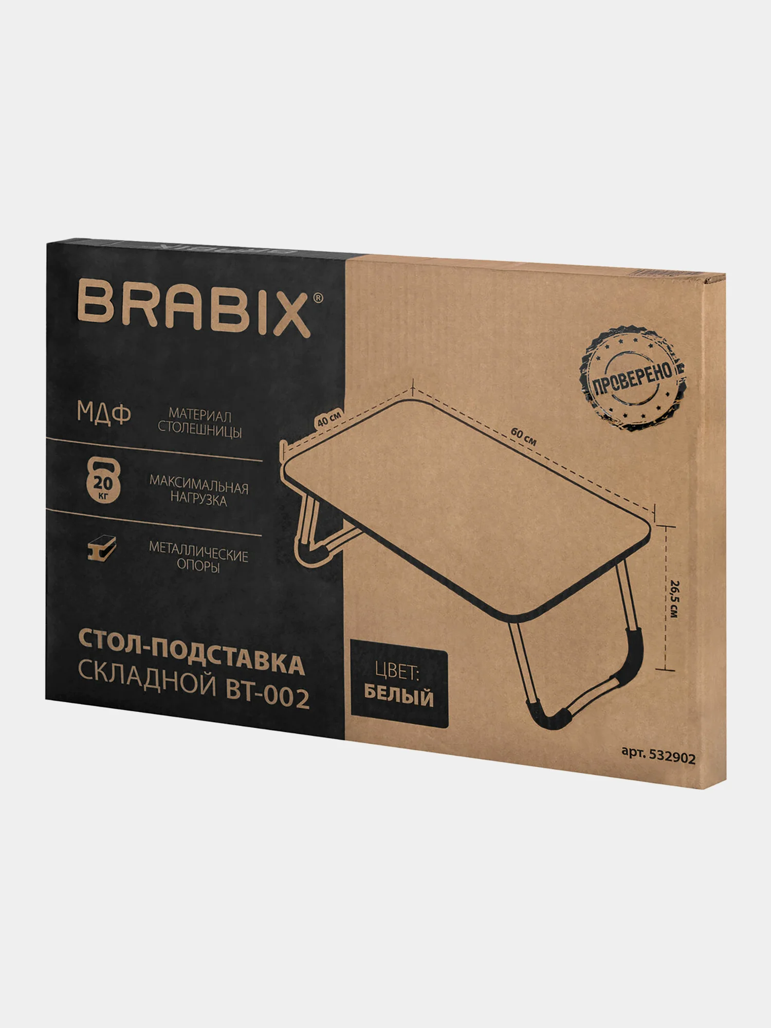 Столик в кровать складной для ноутбука/завтрака, подставка для компьютера Brabix, 532902