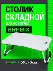 Столик в кровать складной для ноутбука/завтрака, подставка с органайзером Brabix, 532900