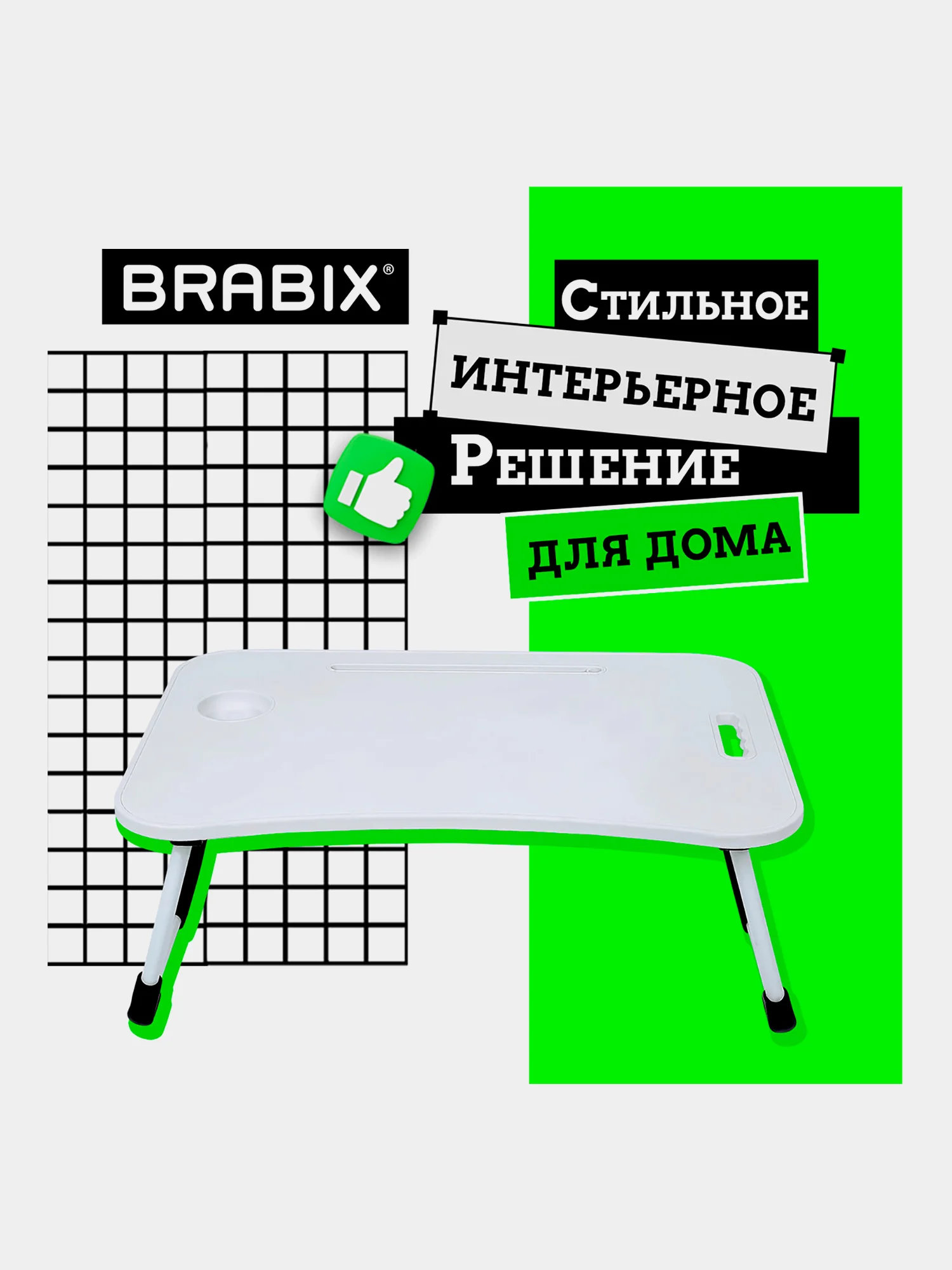 Столик в кровать складной для ноутбука/завтрака, подставка с органайзером Brabix, 532900