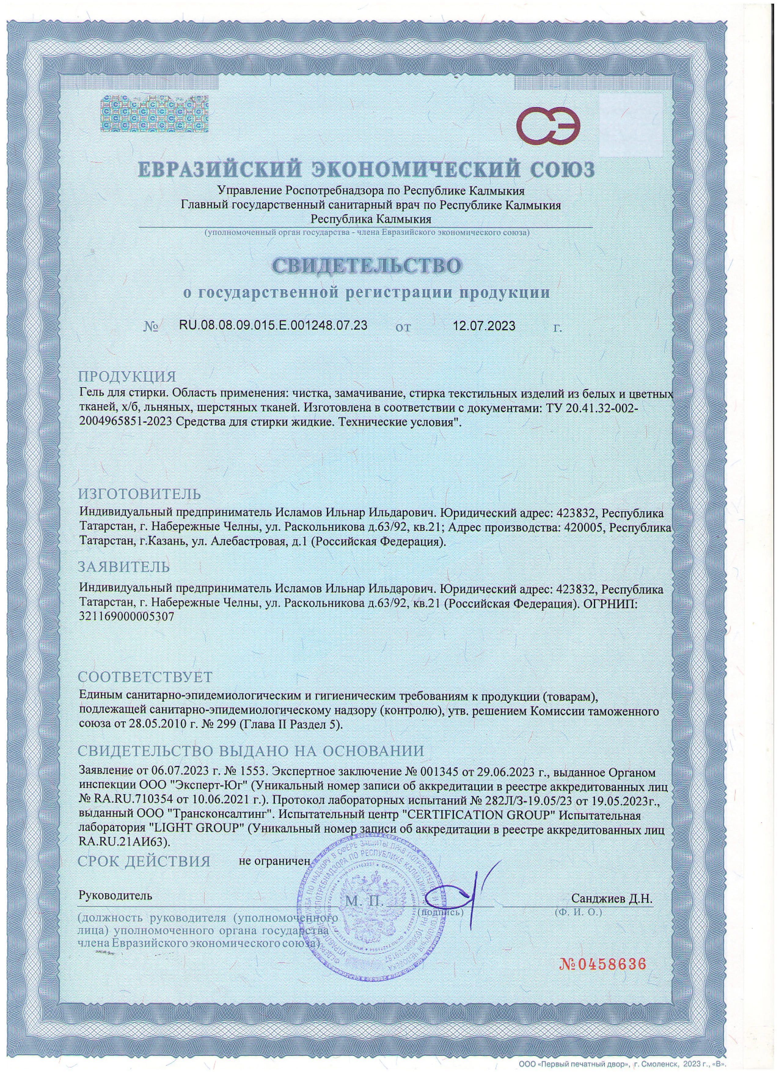 Фиолетовый гель для стирки универсальный, 5 литров Ламелия, с ароматом Лаванды