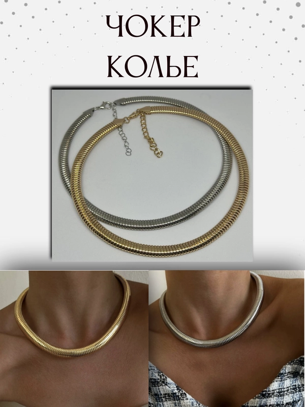 Чокер/колье на шею