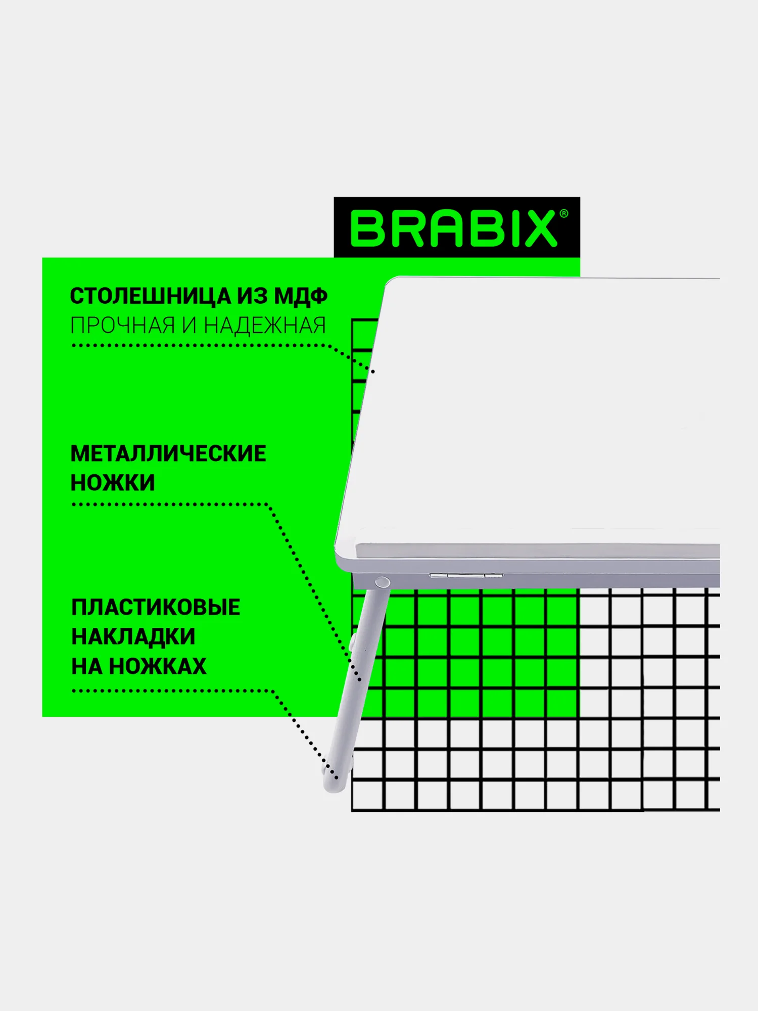Столик в кровать складной для ноутбука/завтрака, с регулировкой наклона Brabix, 532906