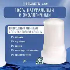 Дезодорант кристалл Secrets Lan минеральный натуральный