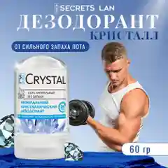 Дезодорант кристалл Secrets Lan минеральный натуральный