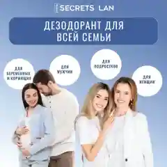 Дезодорант кристалл Secrets Lan минеральный натуральный