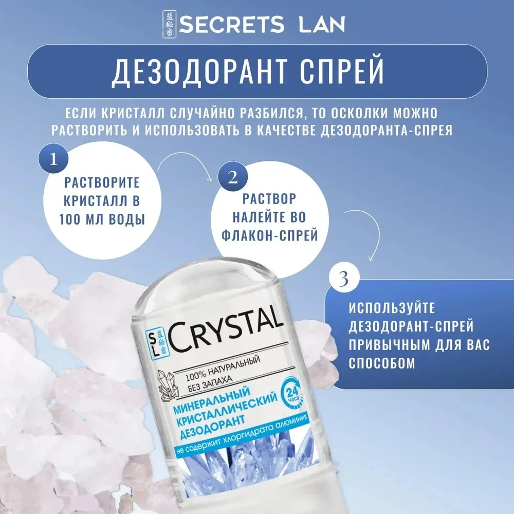 Дезодорант кристалл Secrets Lan минеральный натуральный