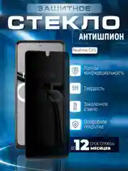 Защитное стекло антишпион для Realme C65 (Реалми С65)