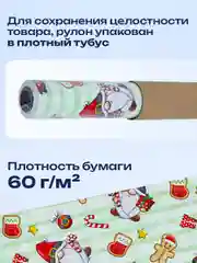 Упаковочная бумага 0,7х10 м для новогодних подарков мелованная в рулоне Золотая Сказка