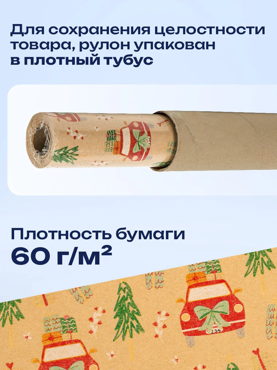 Упаковочная бумага 0,7х10 м для новогодних подарков крафтовая в рулоне Золотая Сказка
