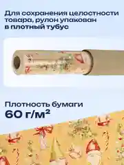 Упаковочная бумага 0,7х10 м для новогодних подарков крафтовая в рулоне Золотая Сказка