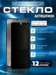 Черный защитное стекло антишпион для Samsung Galaxy S24+ Plus (Самсунг Галакси С24+)