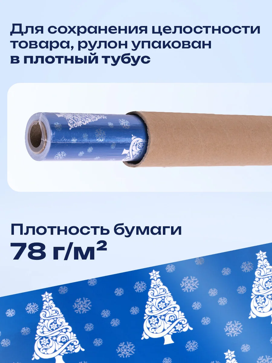 Бумага упаковочная, для подарков, новогодняя, "Blue Winter", 0,7 х 10 м, Золотая Сказка