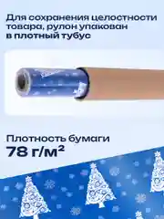 Бумага упаковочная, для подарков, новогодняя, "Blue Winter", 0,7 х 10 м, Золотая Сказка