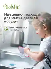 BIO-CARE Экологичное средство для мытья посуды, без запаха, 750 мл