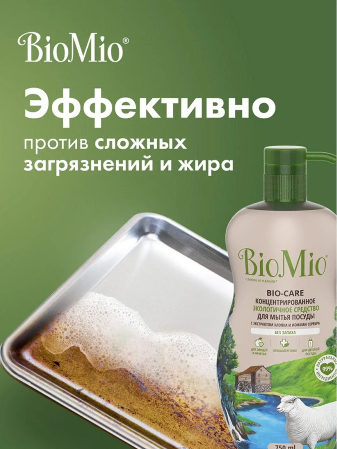 BIO-CARE Экологичное средство для мытья посуды, без запаха, 750 мл